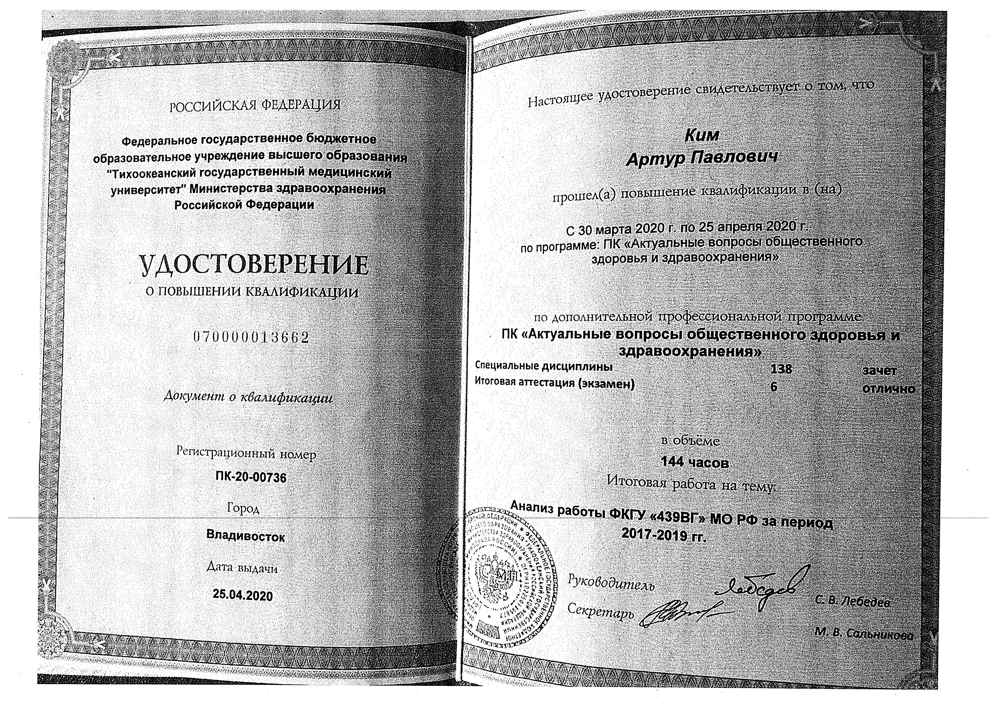 Сертификат